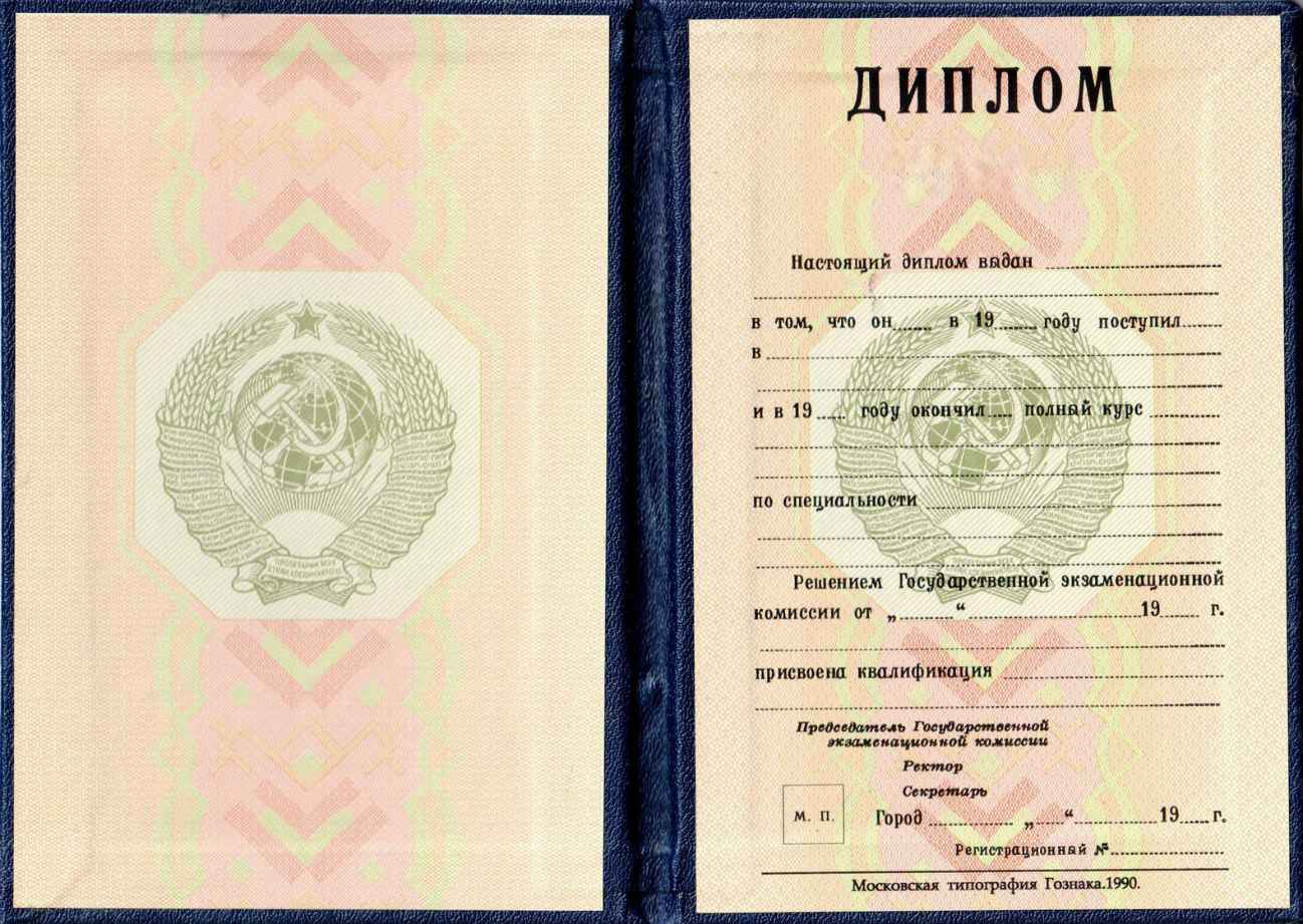 Купить диплом или аттестат СССР в Алматы